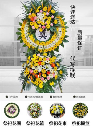 山东青岛黄岛区海青镇梁罗川村花圈代送